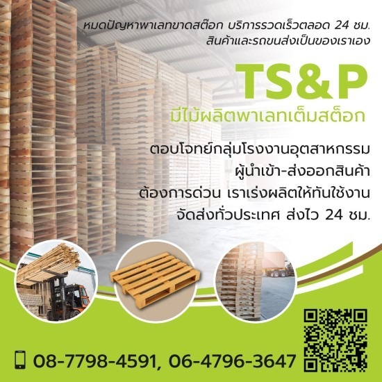 โรงงานผลิตพาเลทไม้